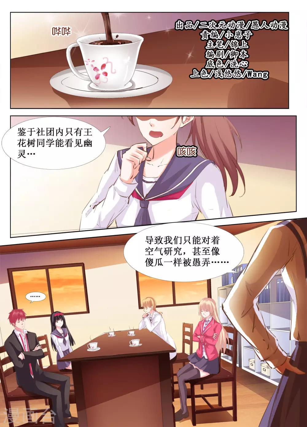 🍴禁止穿越，诸君请回吧 第36话 第1页