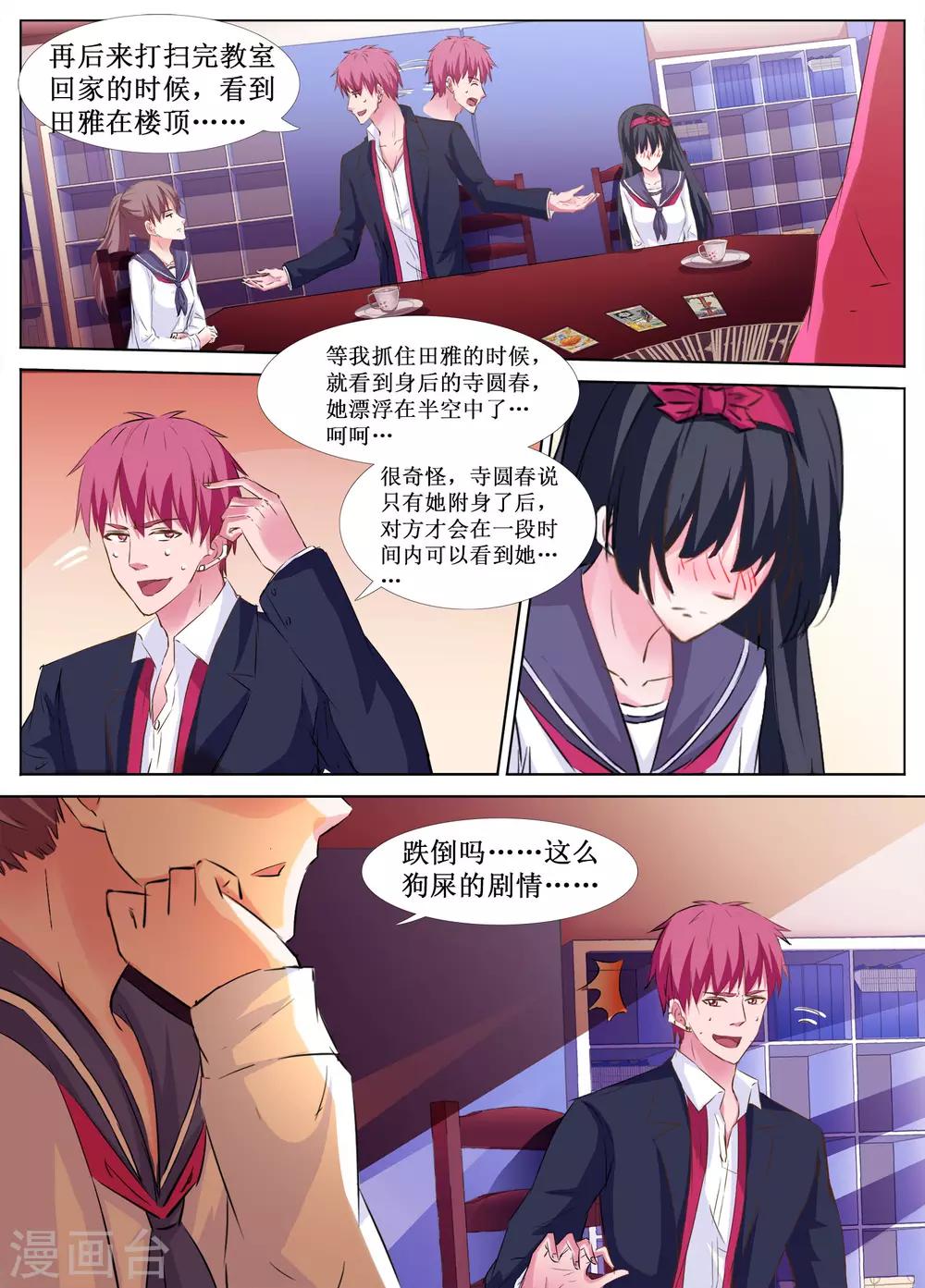 🍴禁止穿越，诸君请回吧 第36话 第11页