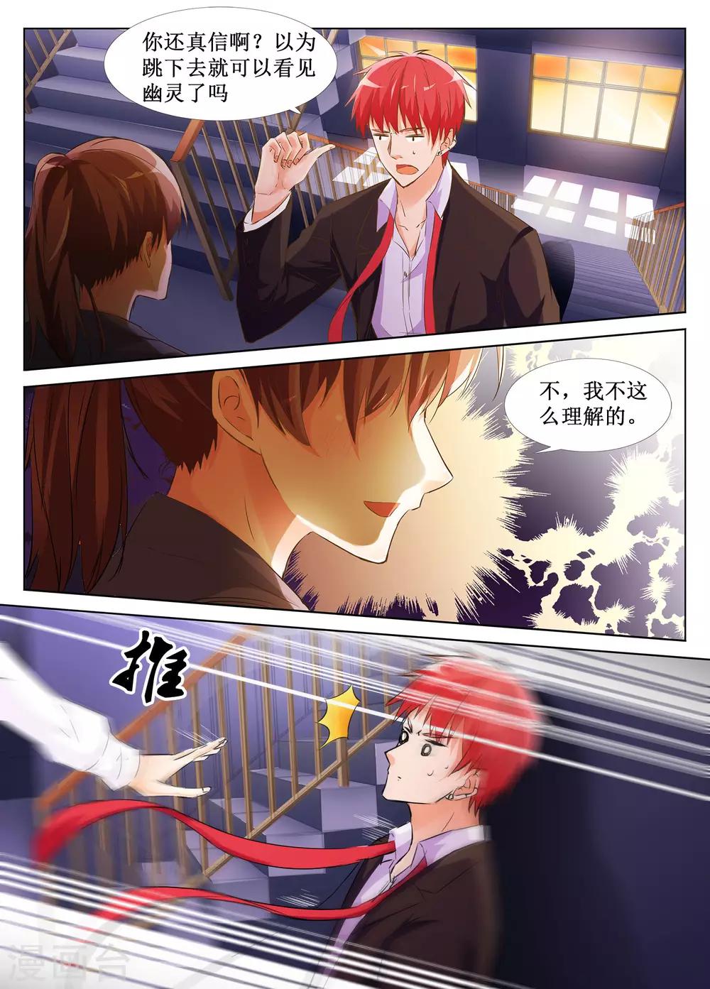 🍴禁止穿越，诸君请回吧 第36话 第13页