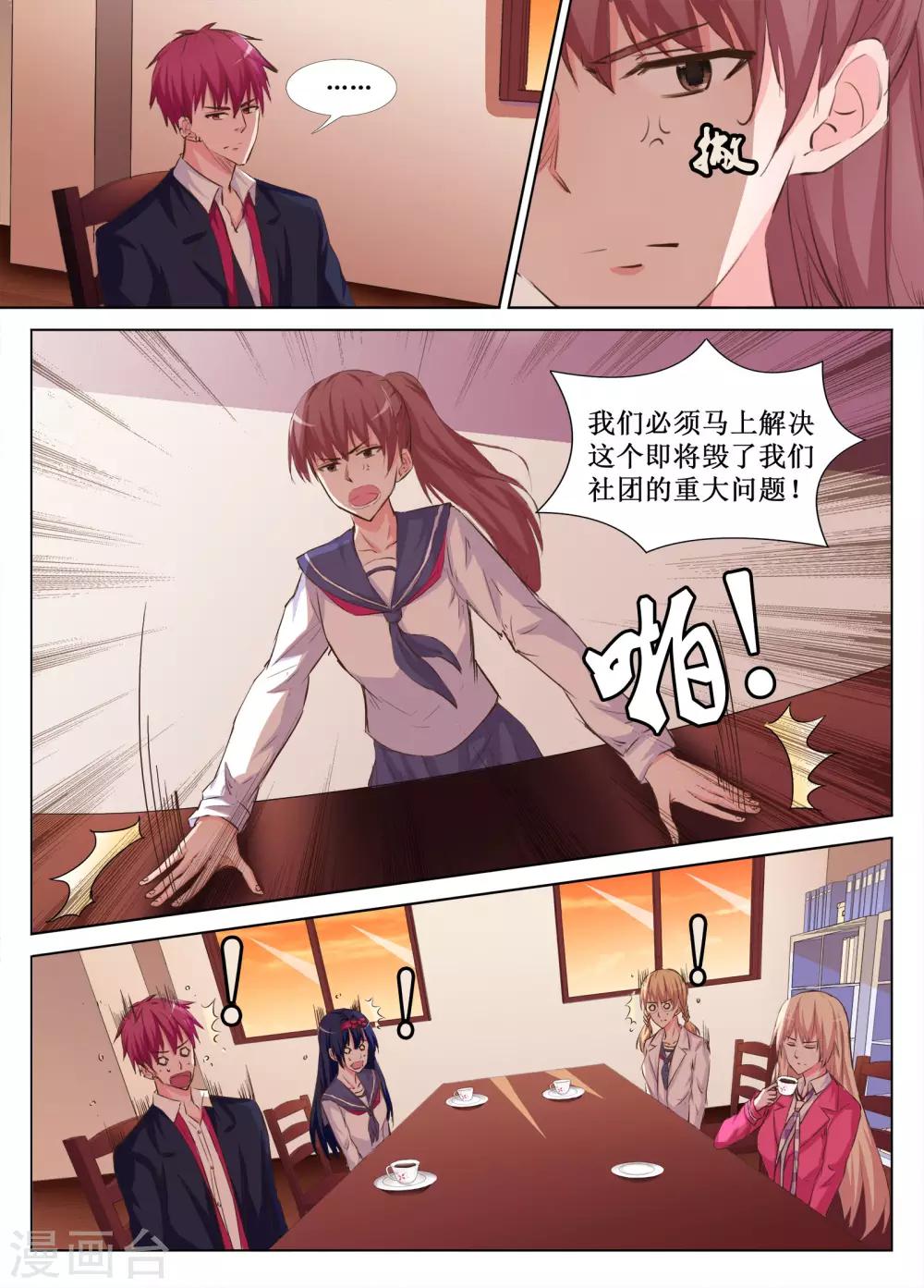 🍴禁止穿越，诸君请回吧 第36话 第2页