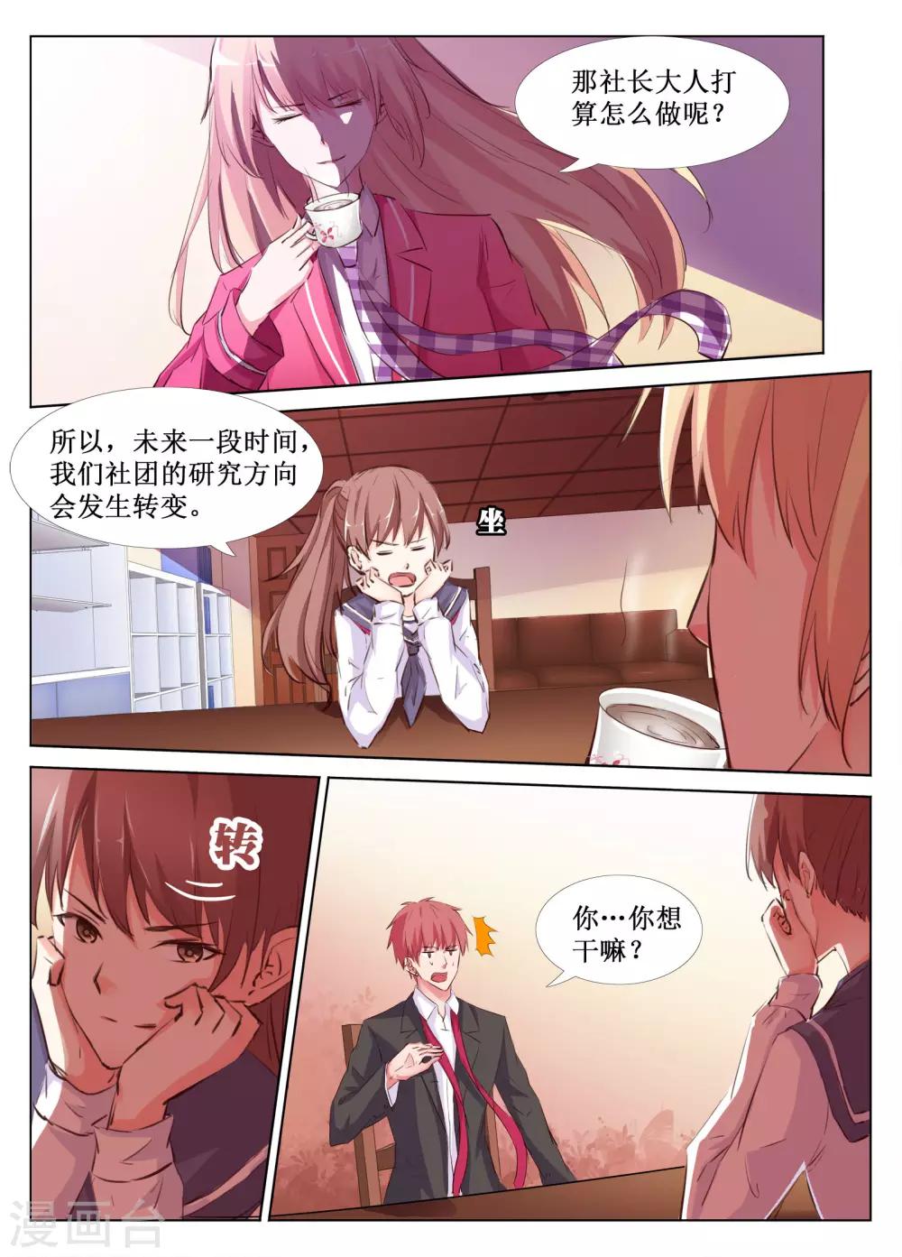 🍴禁止穿越，诸君请回吧 第36话 第3页