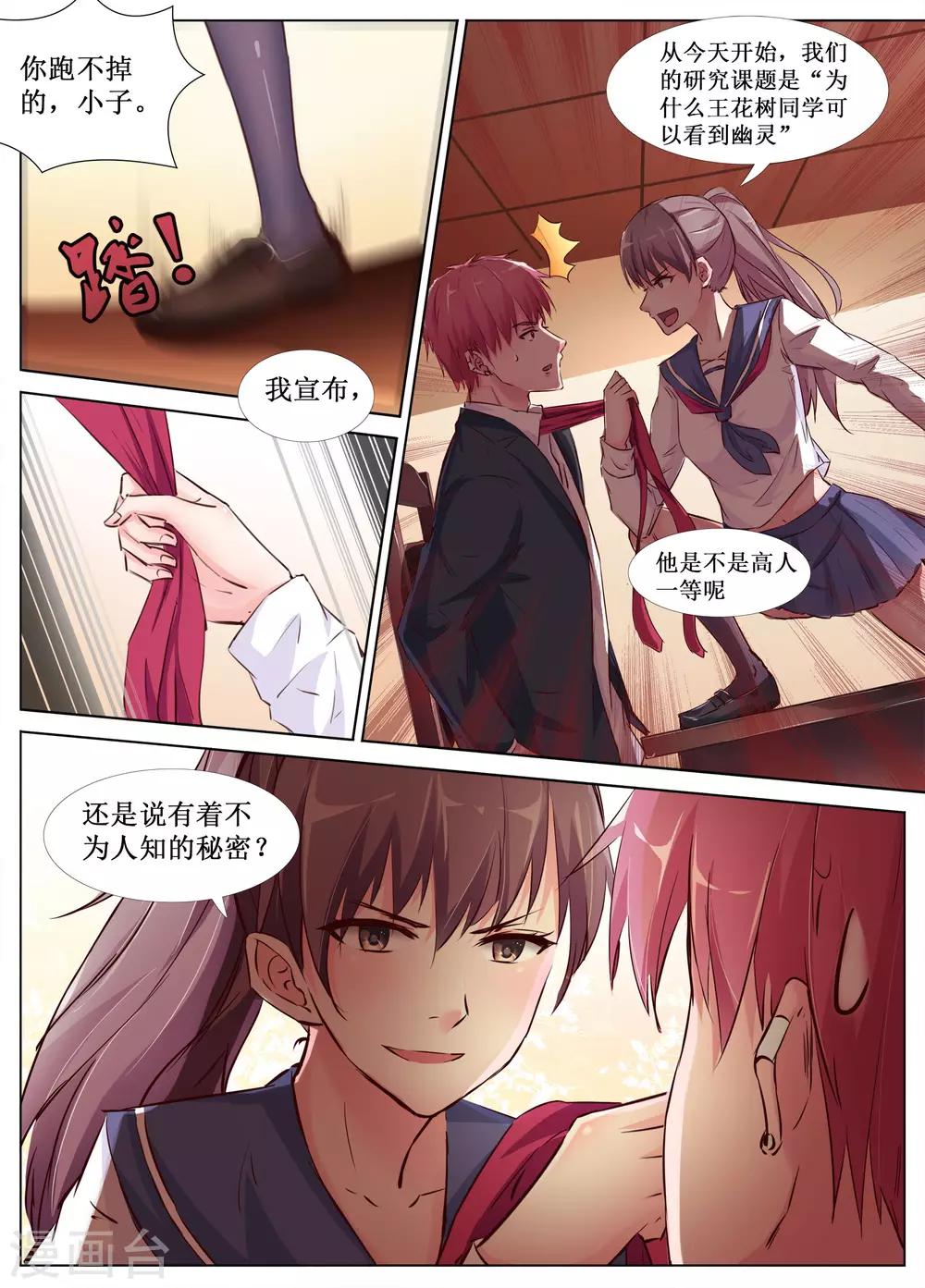 🍴禁止穿越，诸君请回吧 第36话 第4页