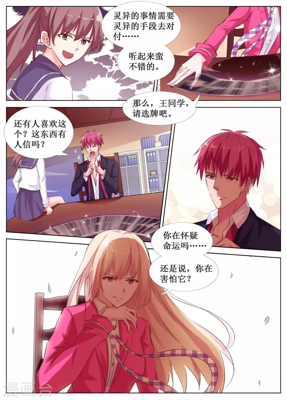 🍴禁止穿越，诸君请回吧 第36话 第6页