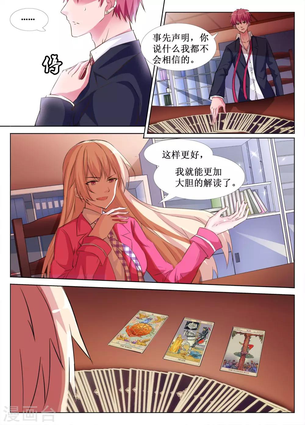 🍴禁止穿越，诸君请回吧 第36话 第7页