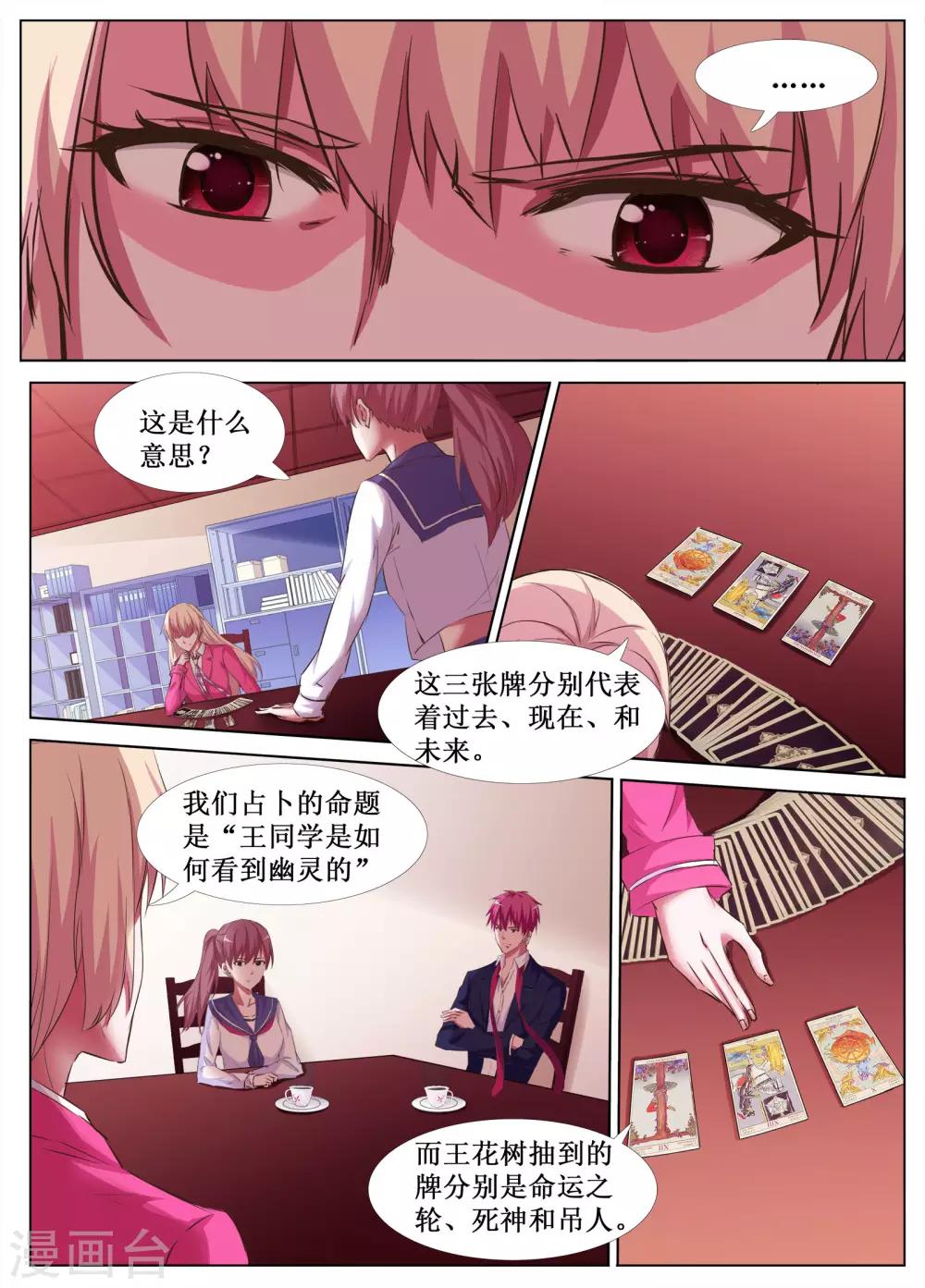 🍴禁止穿越，诸君请回吧 第36话 第8页