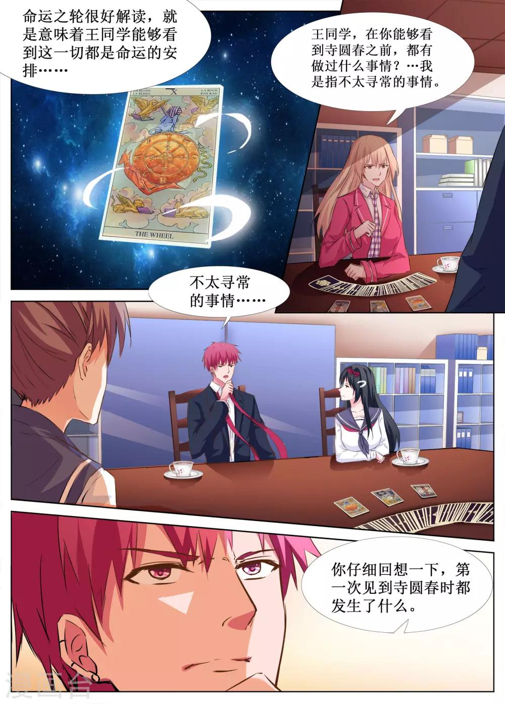 🍴禁止穿越，诸君请回吧 第36话 第9页