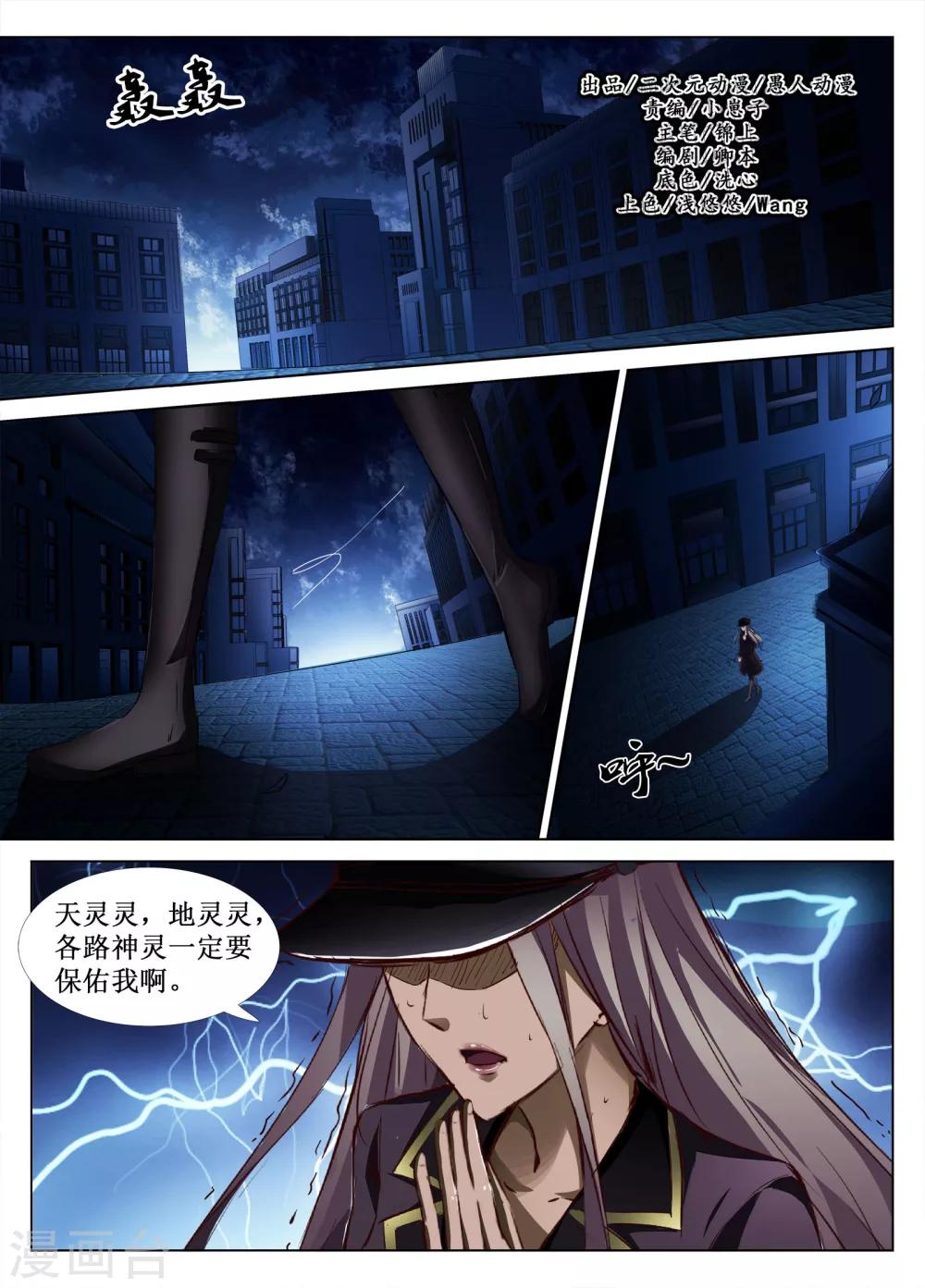 🍴禁止穿越，诸君请回吧 第38话 第1页