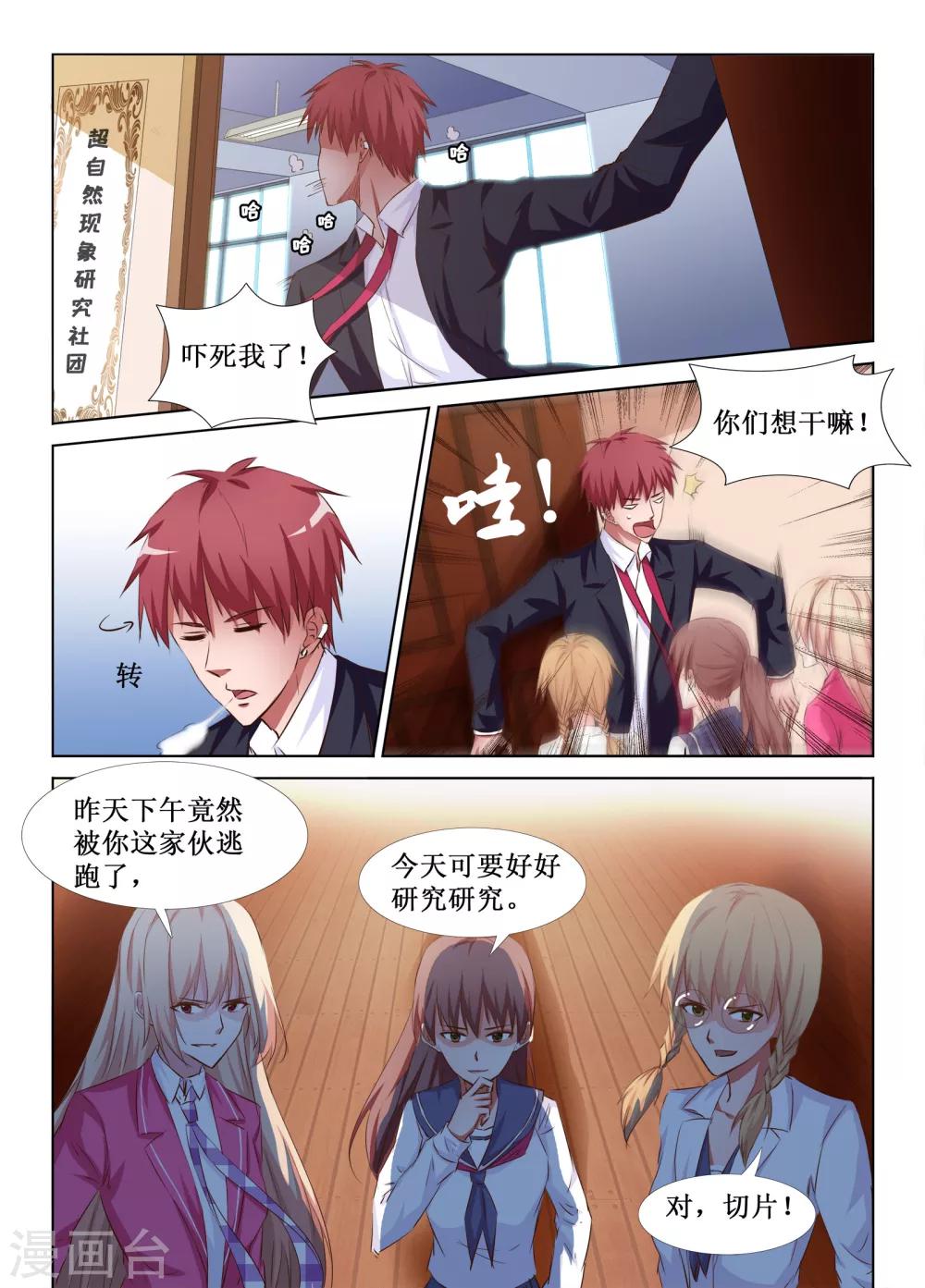 🍴禁止穿越，诸君请回吧 第38话 第11页