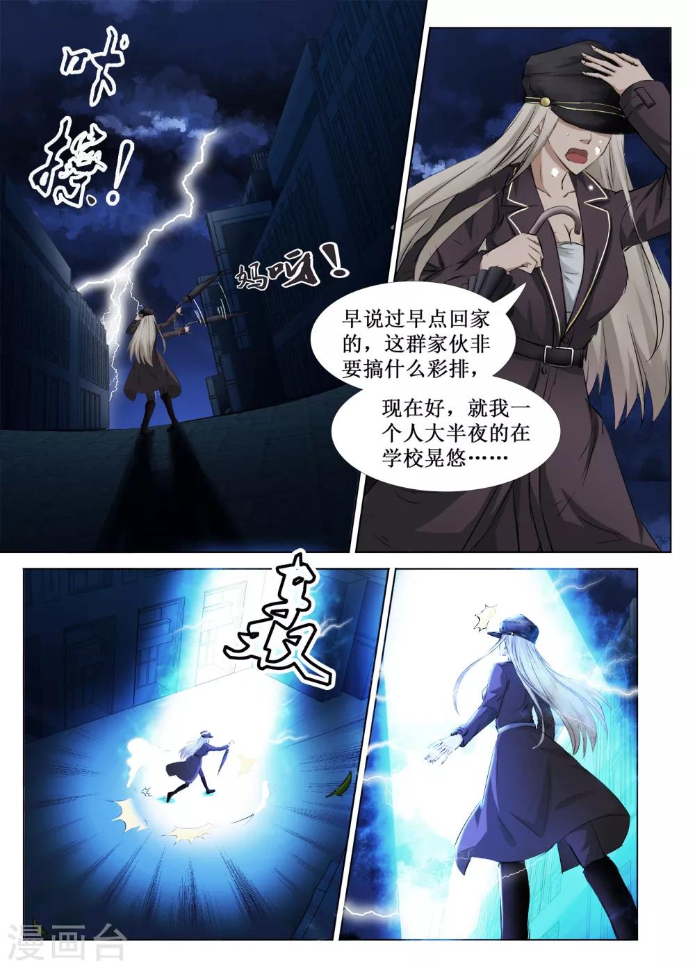 🍴禁止穿越，诸君请回吧 第38话 第2页