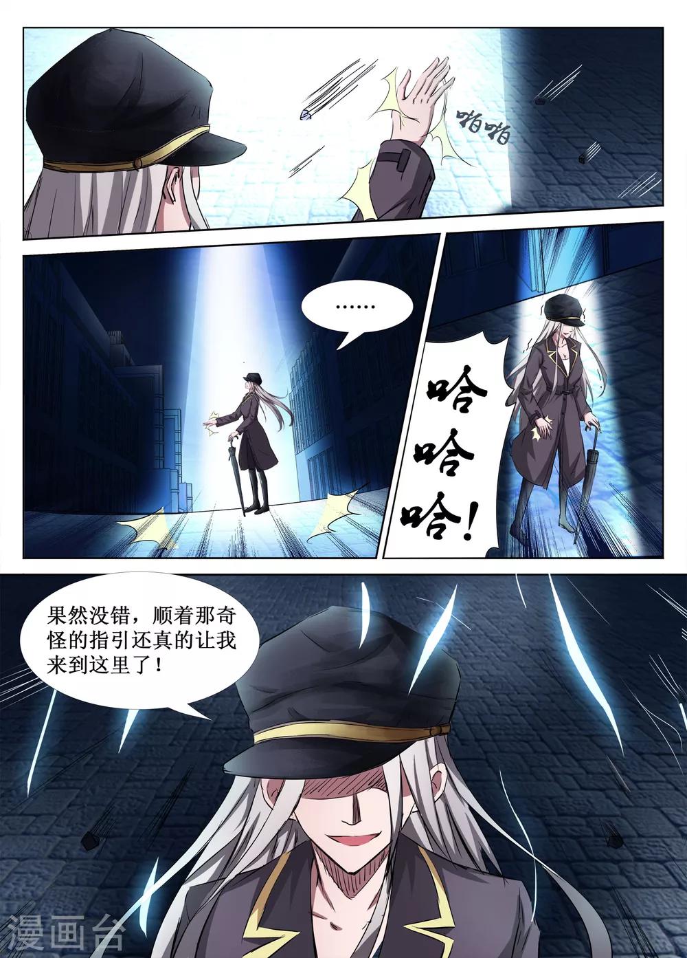 🍴禁止穿越，诸君请回吧 第38话 第3页