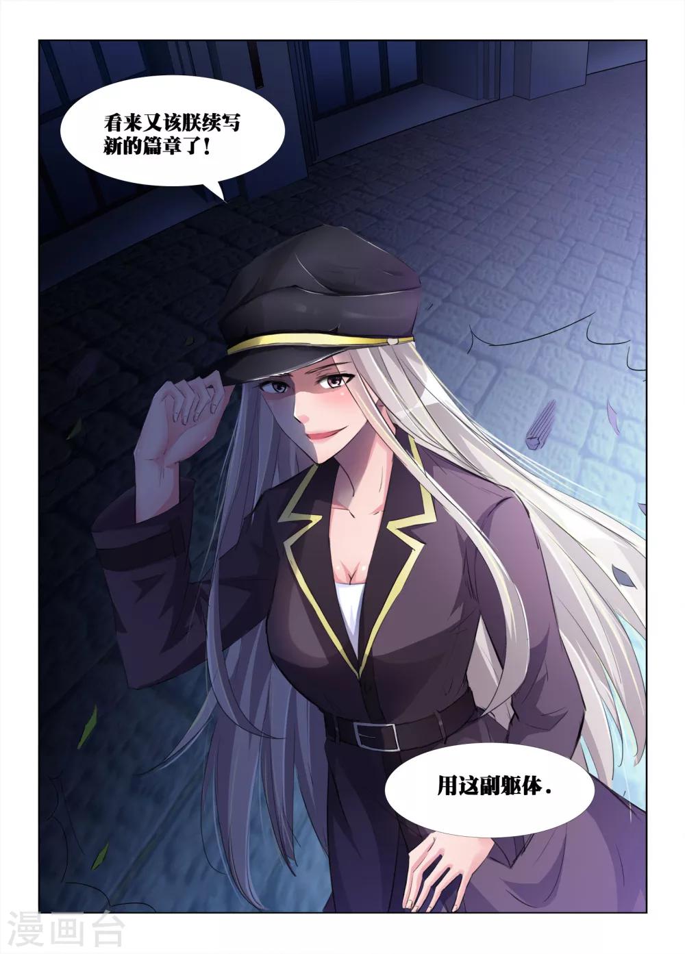 🍴禁止穿越，诸君请回吧 第38话 第4页