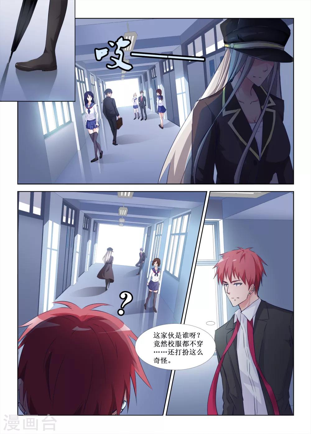 🍴禁止穿越，诸君请回吧 第38话 第5页