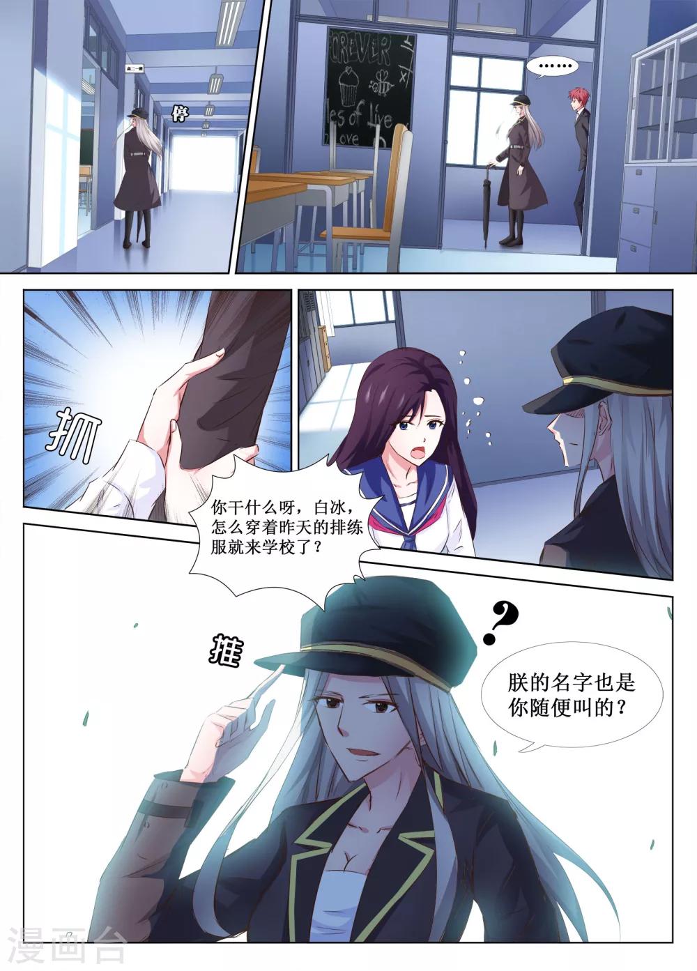 🍴禁止穿越，诸君请回吧 第38话 第6页