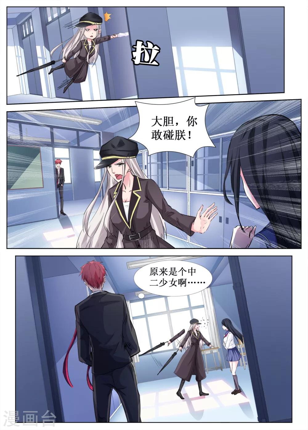 🍴禁止穿越，诸君请回吧 第38话 第7页