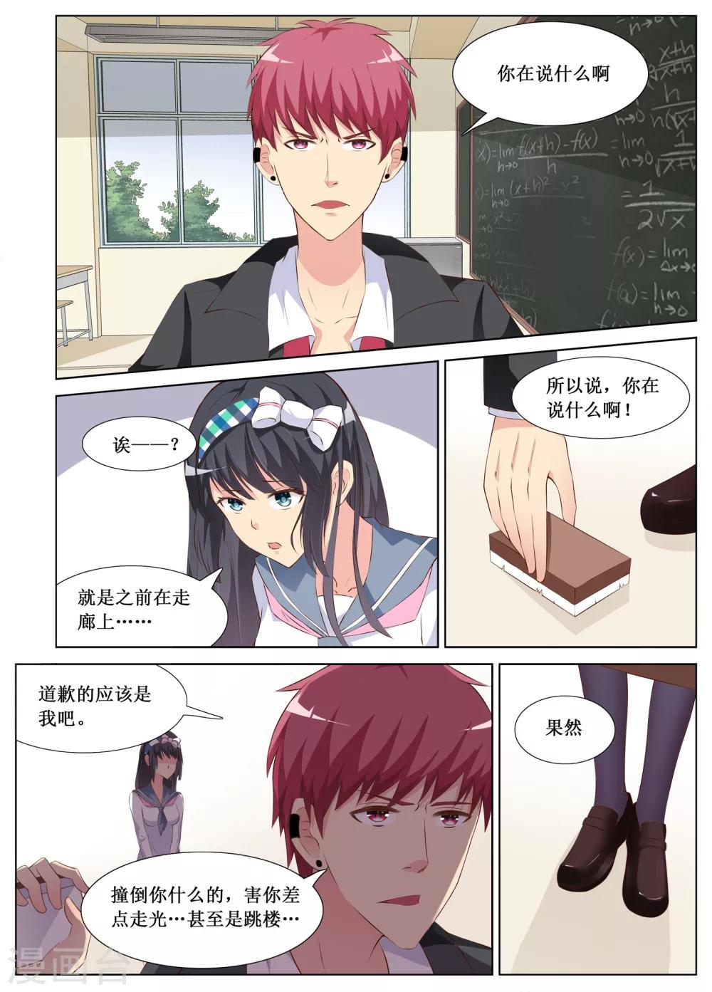 🍴禁止穿越，诸君请回吧 第5话 第3页