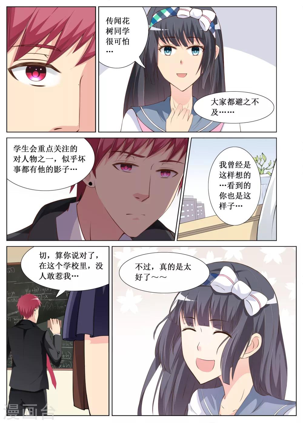 🍴禁止穿越，诸君请回吧 第5话 第4页