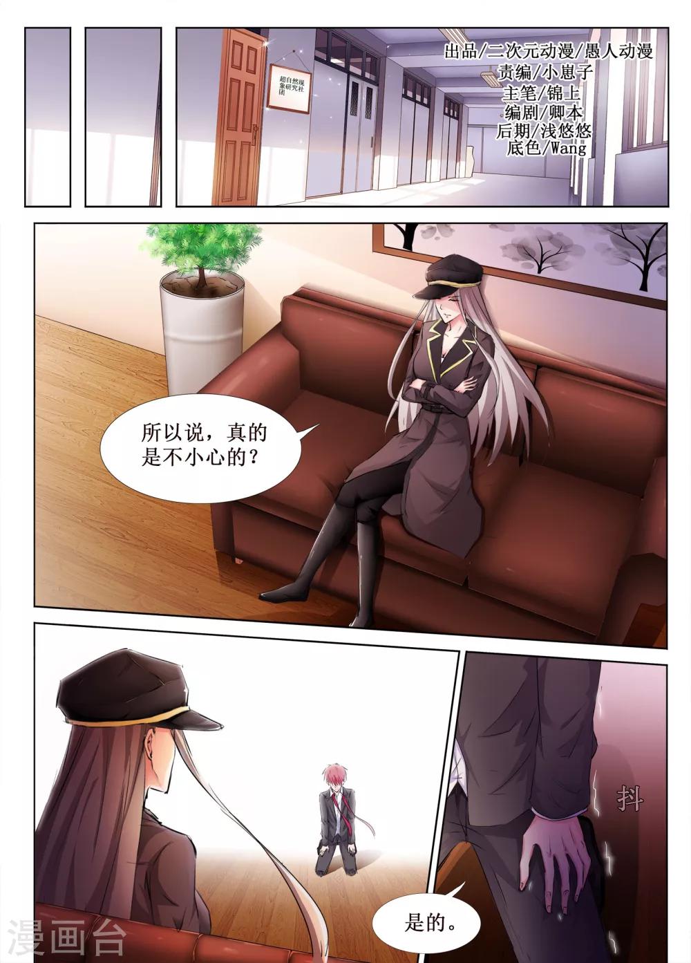 🍴禁止穿越，诸君请回吧 第40话 第1页