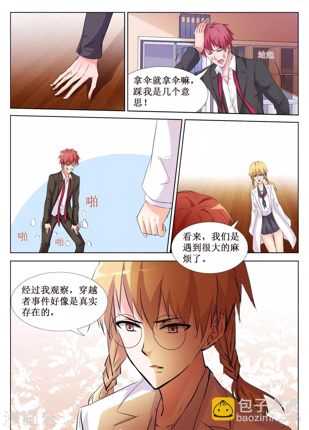 🍴禁止穿越，诸君请回吧 第40话 第14页
