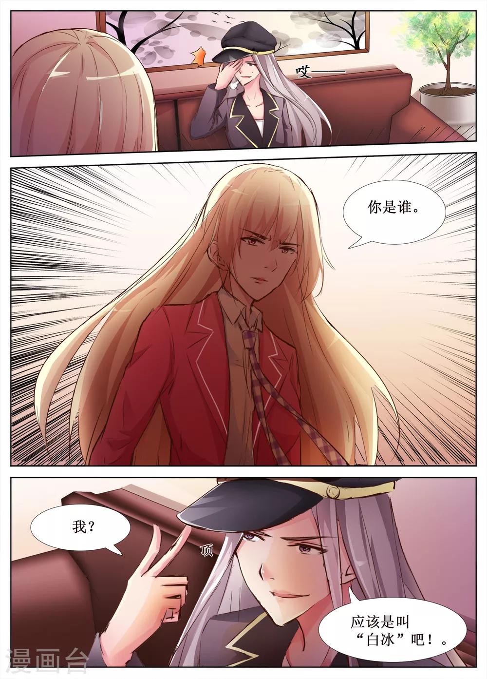 🍴禁止穿越，诸君请回吧 第40话 第3页