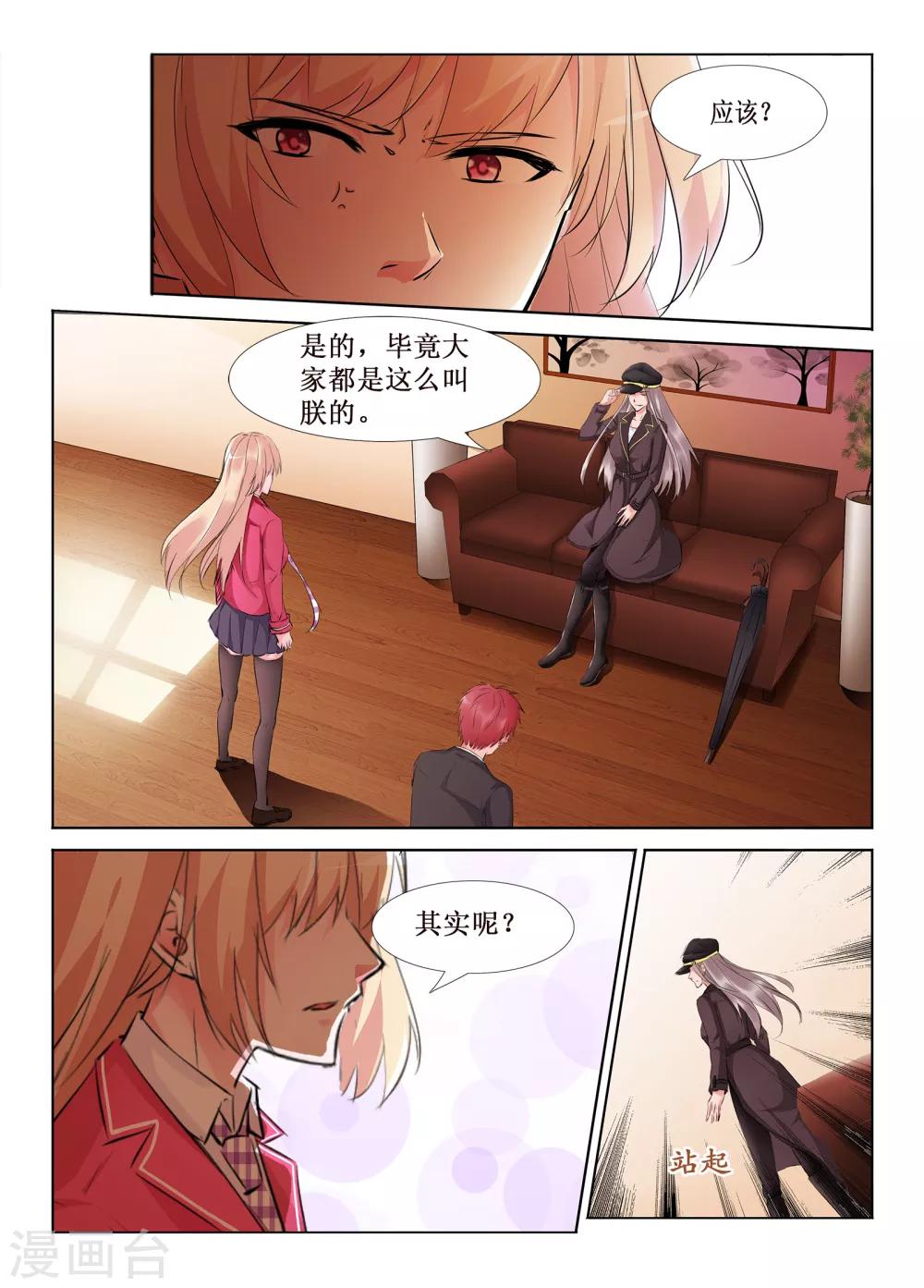 🍴禁止穿越，诸君请回吧 第40话 第4页