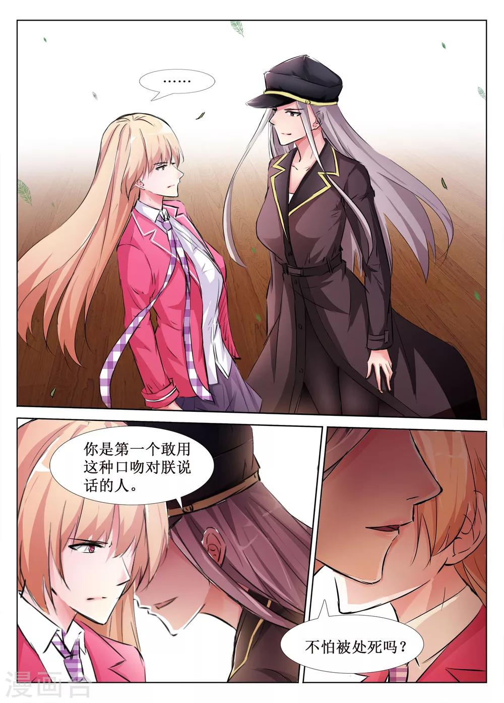 🍴禁止穿越，诸君请回吧 第40话 第5页