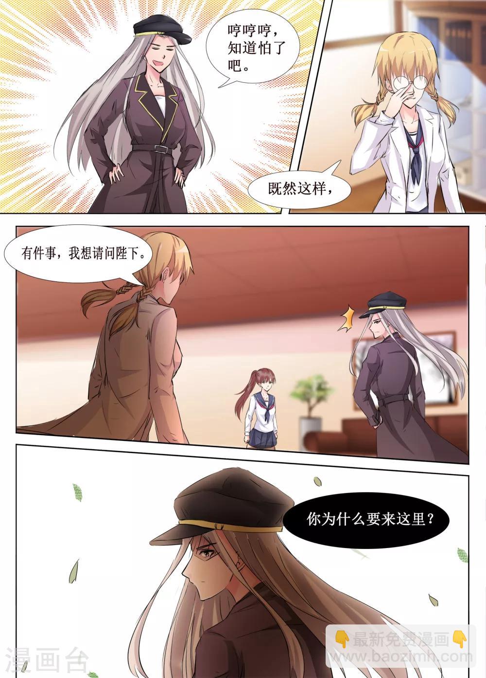 🍴禁止穿越，诸君请回吧 第40话 第9页
