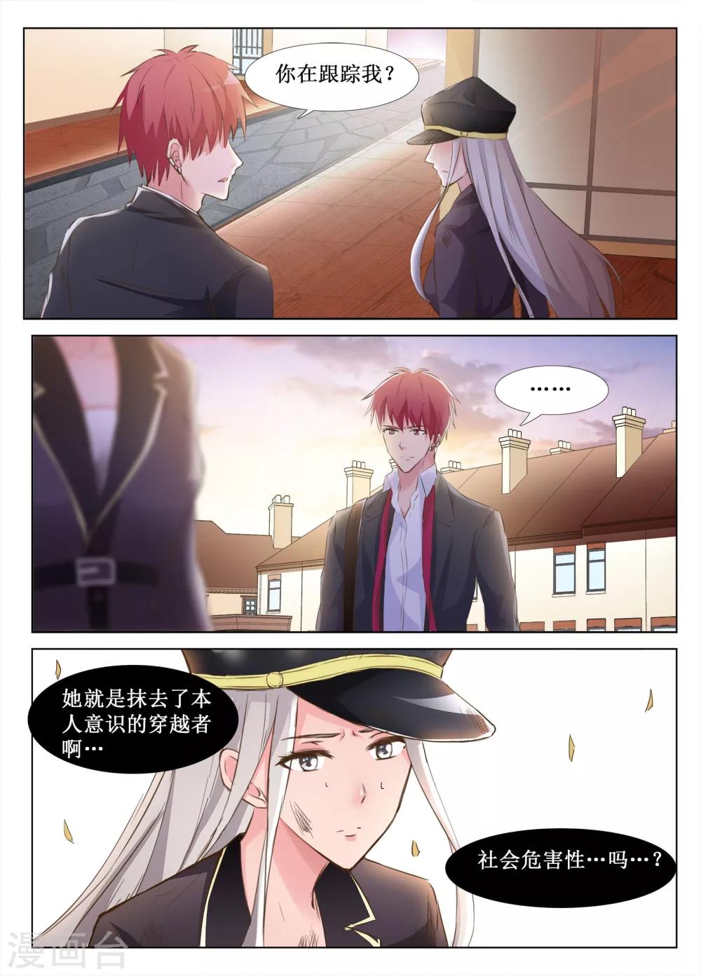 🍴禁止穿越，诸君请回吧 第42话 第11页