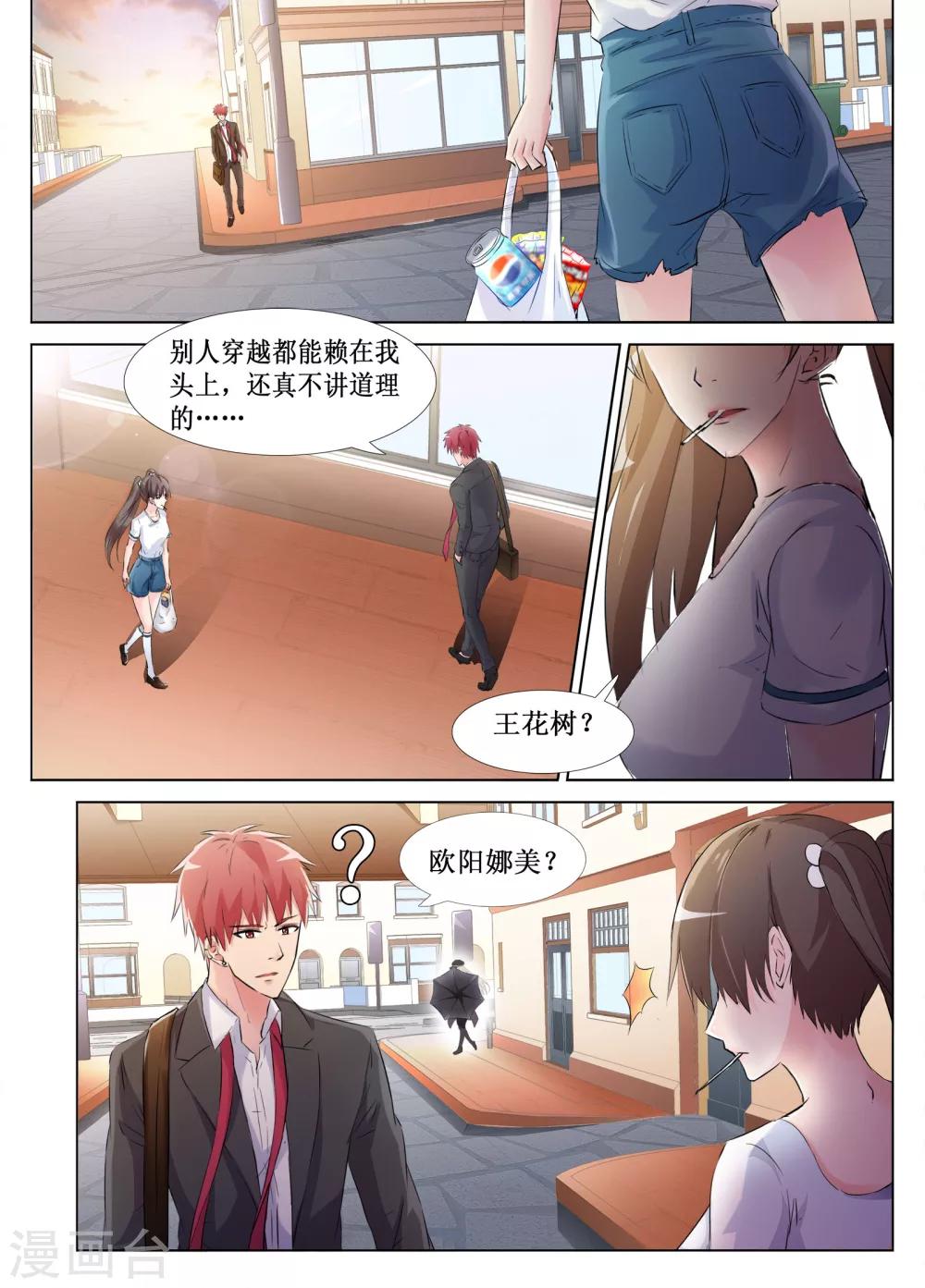 🍴禁止穿越，诸君请回吧 第42话 第3页