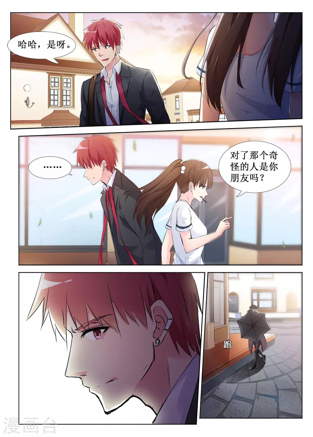 🍴禁止穿越，诸君请回吧 第42话 第5页