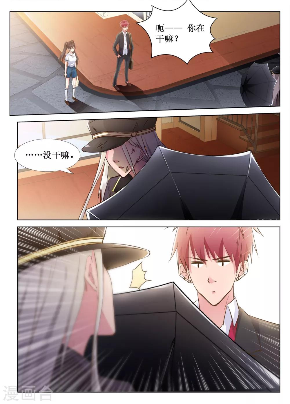 🍴禁止穿越，诸君请回吧 第42话 第7页