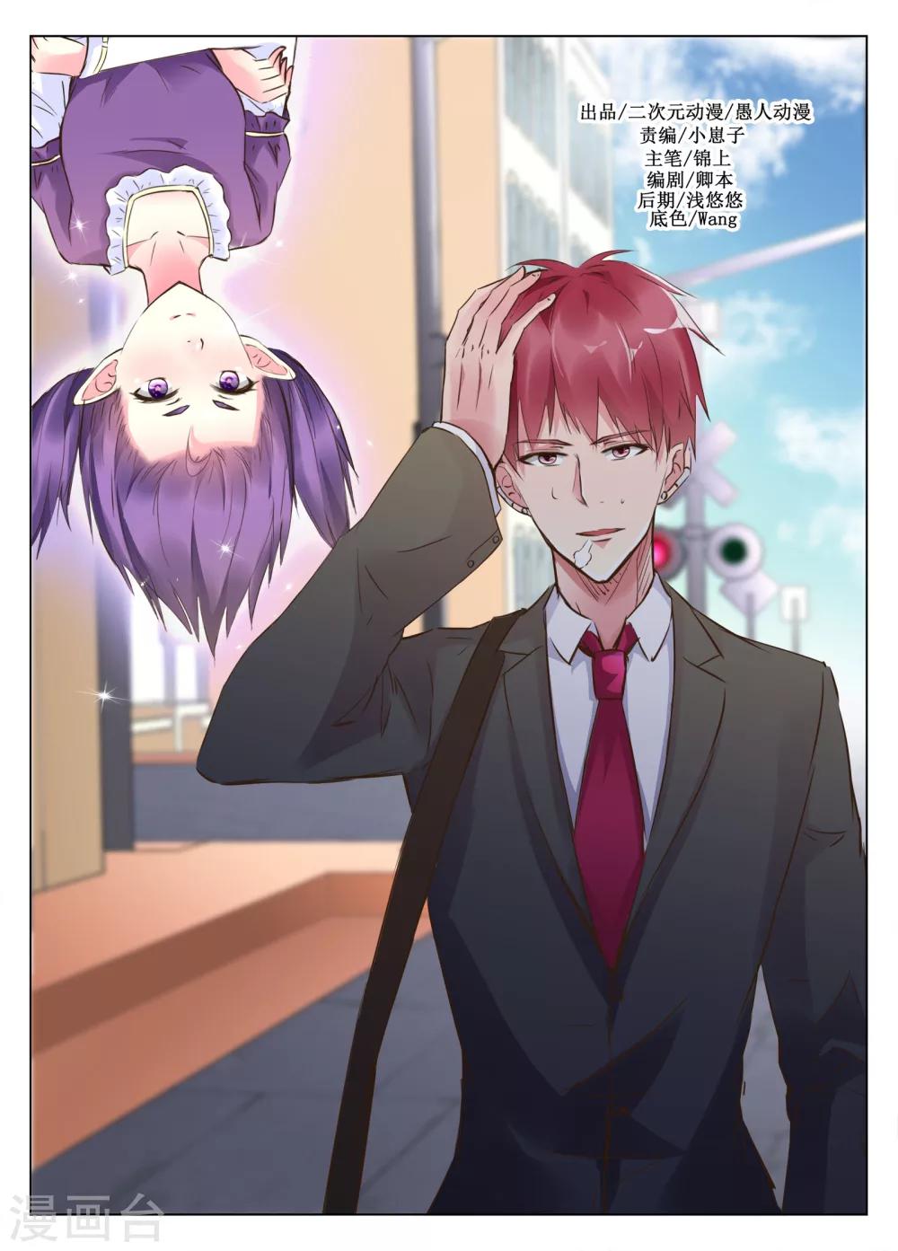 🍴禁止穿越，诸君请回吧 第44话 第1页