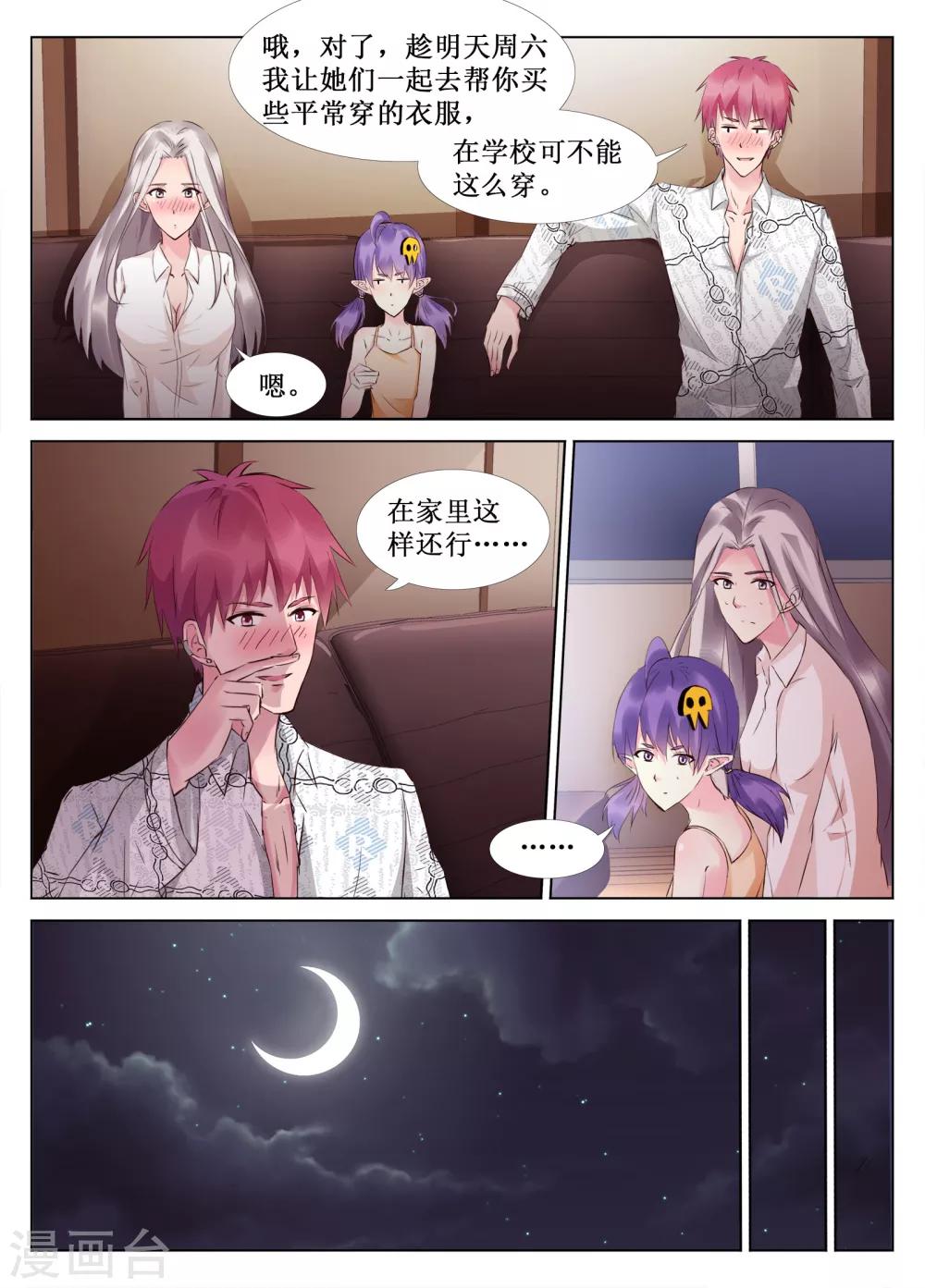 🍴禁止穿越，诸君请回吧 第44话 第12页