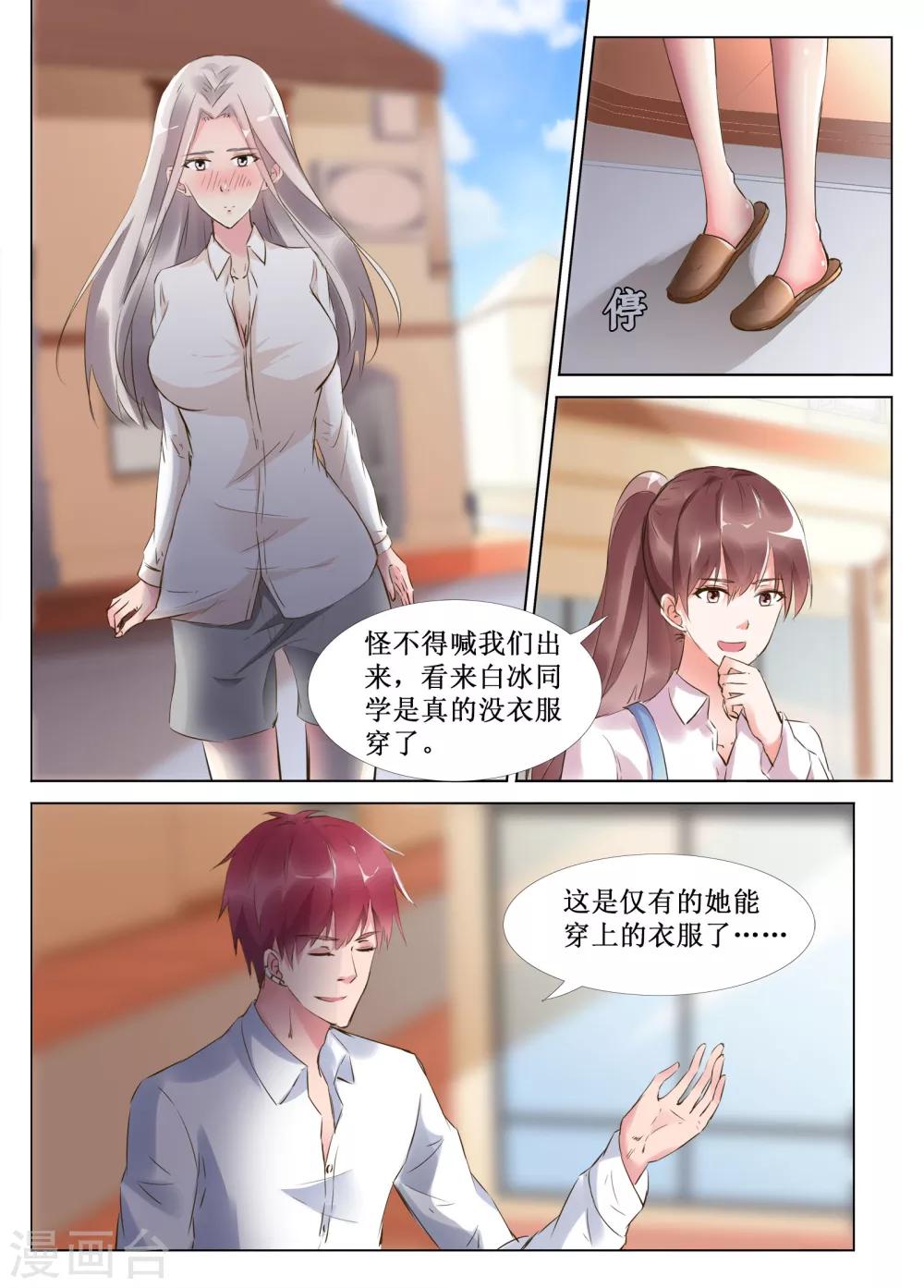🍴禁止穿越，诸君请回吧 第44话 第14页