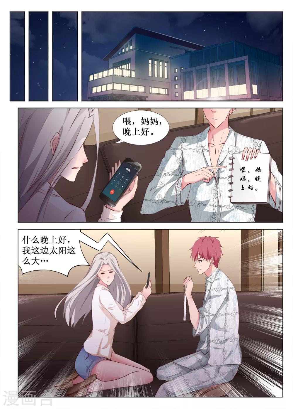 🍴禁止穿越，诸君请回吧 第44话 第2页