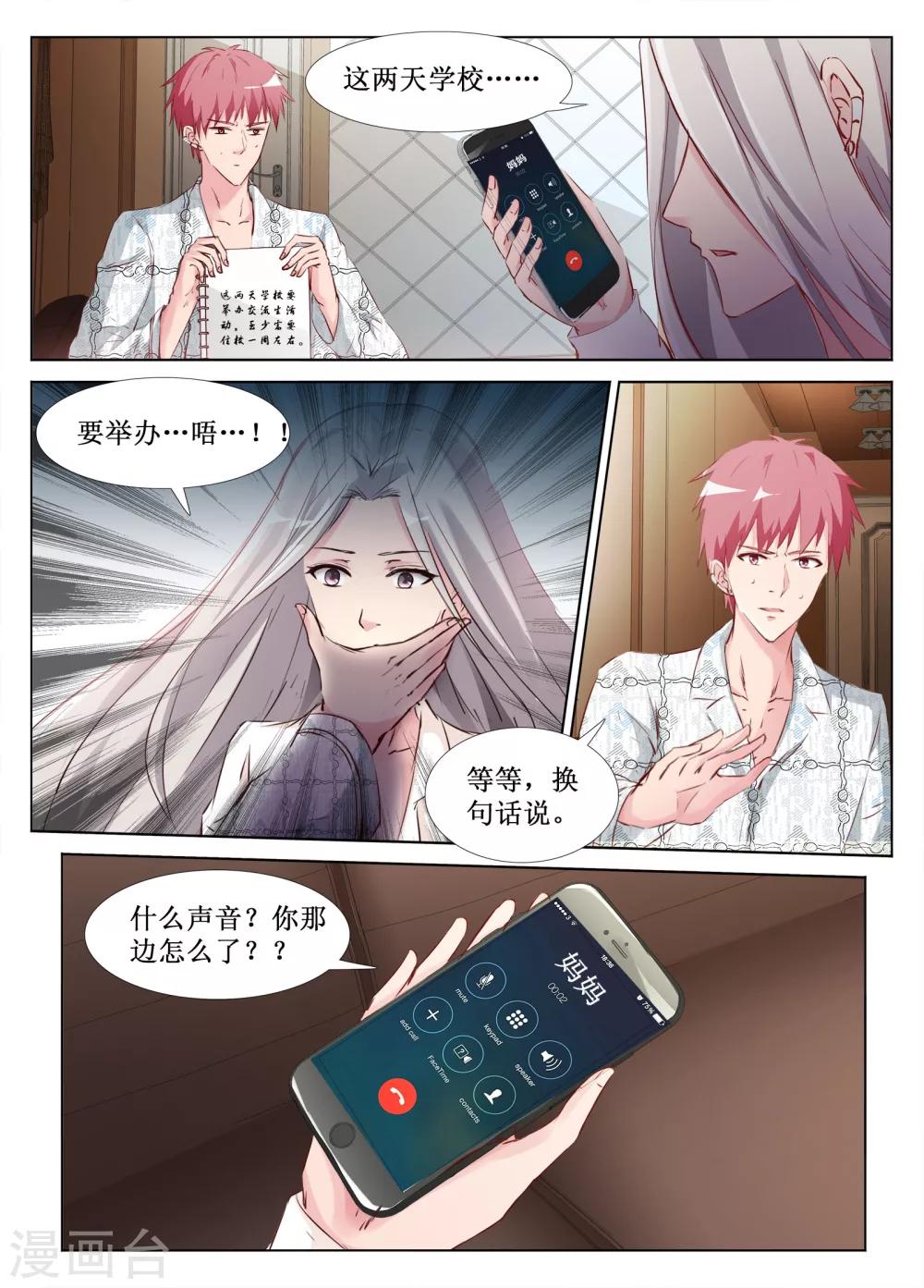 🍴禁止穿越，诸君请回吧 第44话 第3页