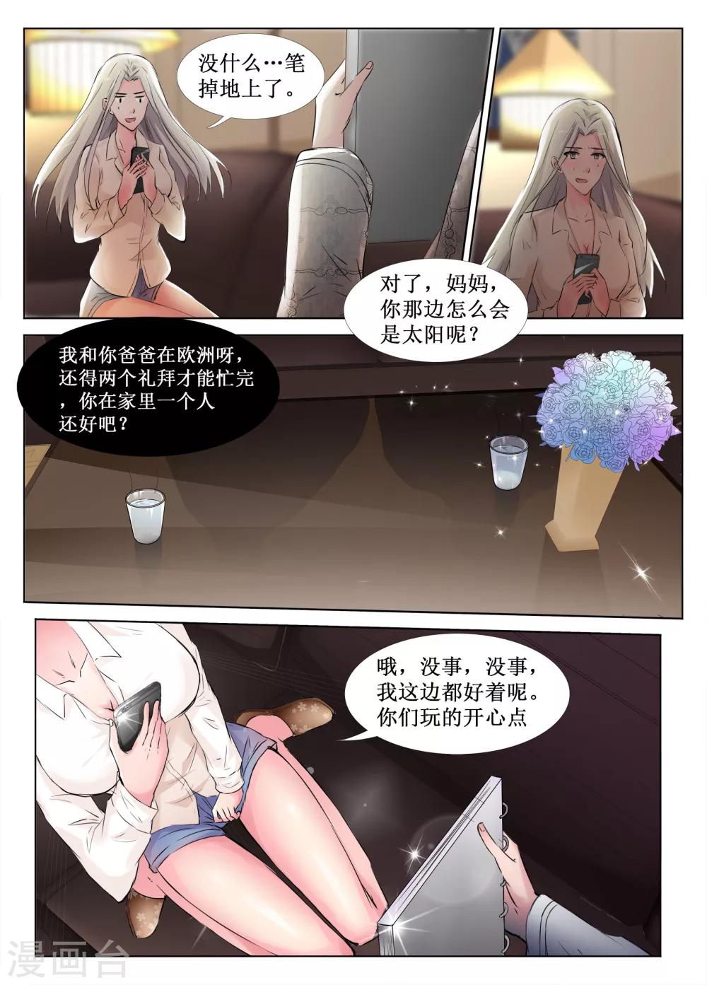 🍴禁止穿越，诸君请回吧 第44话 第4页