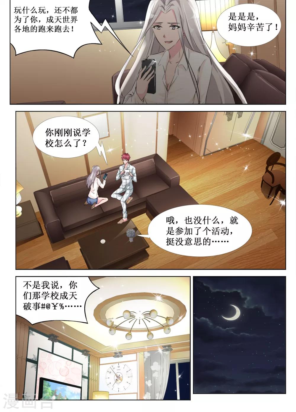 🍴禁止穿越，诸君请回吧 第44话 第5页