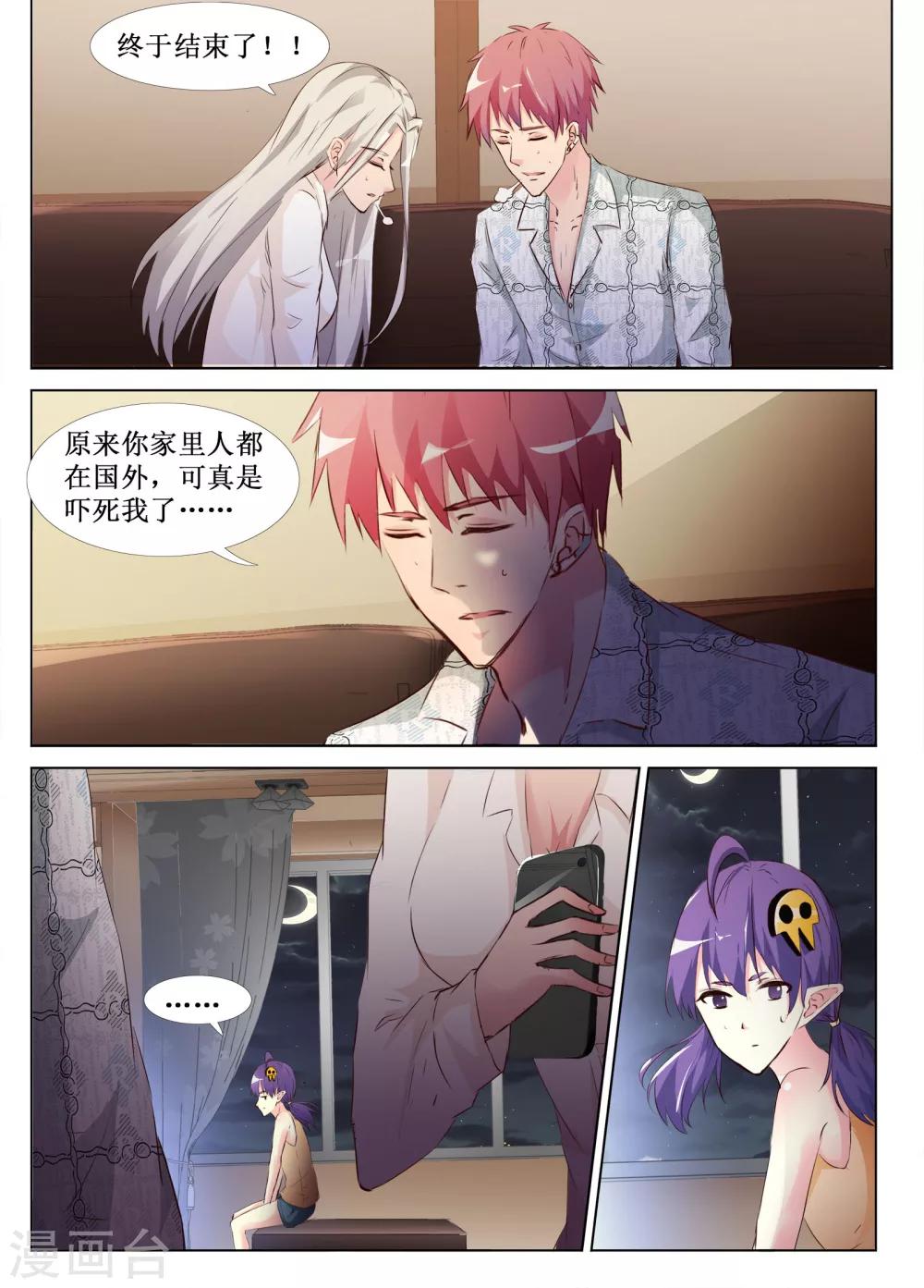 🍴禁止穿越，诸君请回吧 第44话 第6页