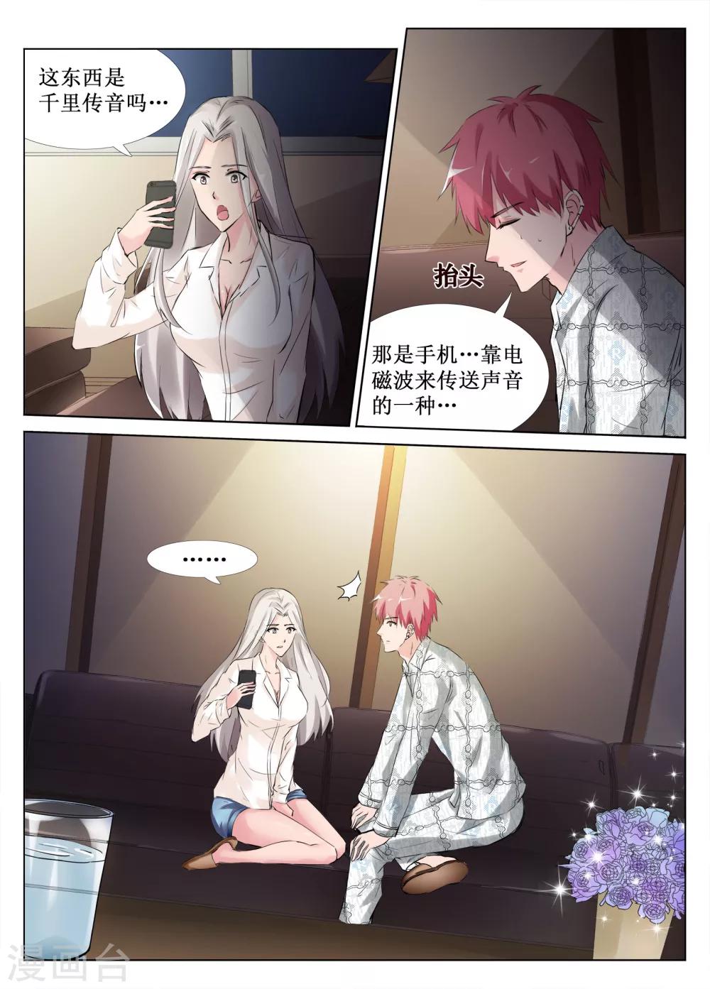 🍴禁止穿越，诸君请回吧 第44话 第7页