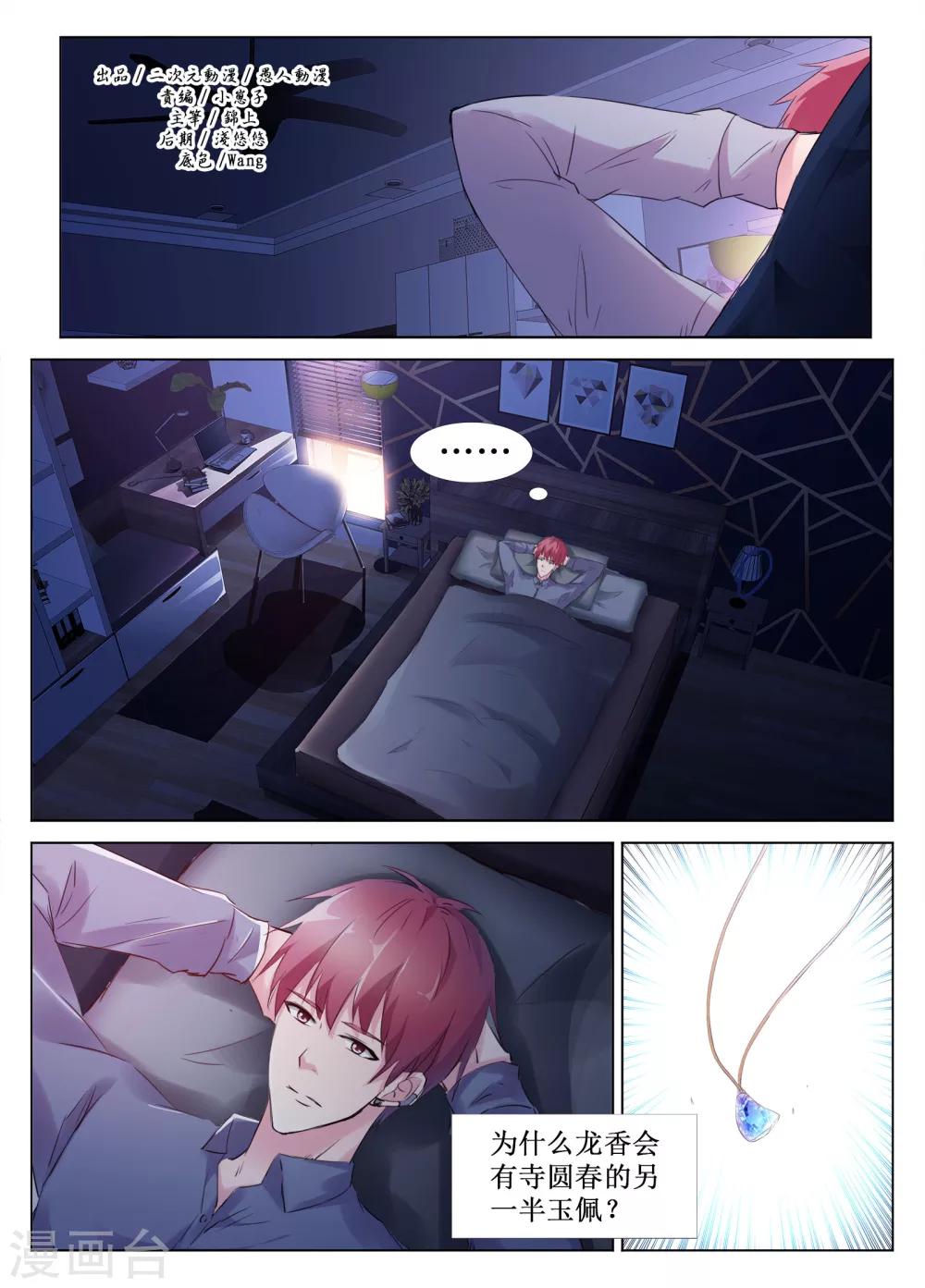 🍴禁止穿越，诸君请回吧 第46话 第1页