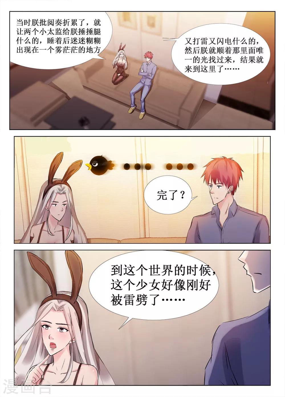 🍴禁止穿越，诸君请回吧 第46话 第13页