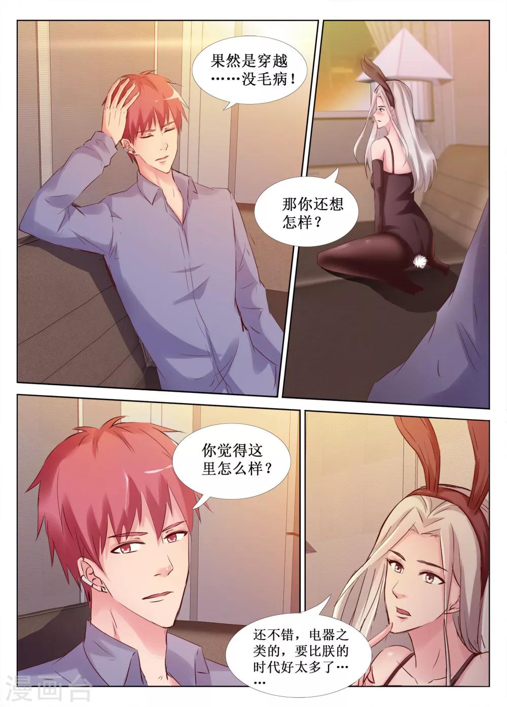 🍴禁止穿越，诸君请回吧 第46话 第14页