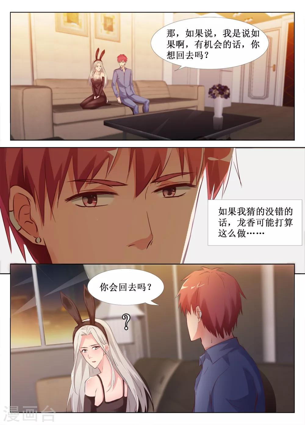🍴禁止穿越，诸君请回吧 第46话 第15页