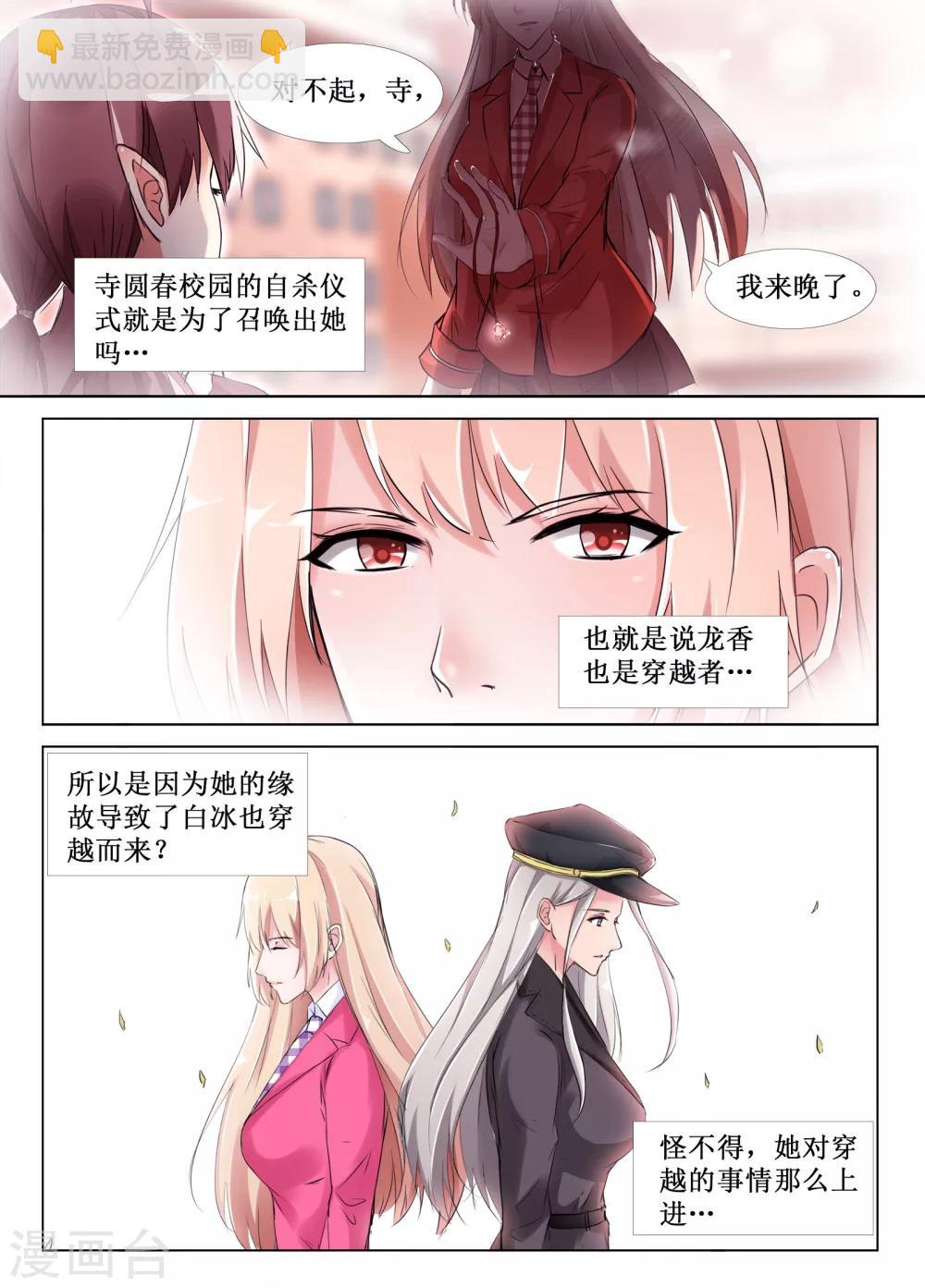 🍴禁止穿越，诸君请回吧 第46话 第2页