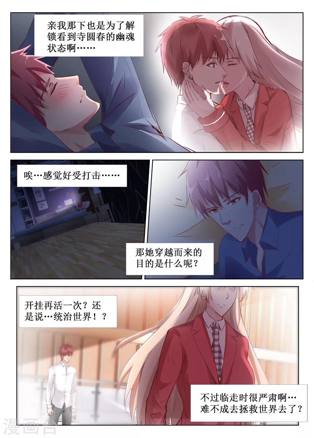 🍴禁止穿越，诸君请回吧 第46话 第3页