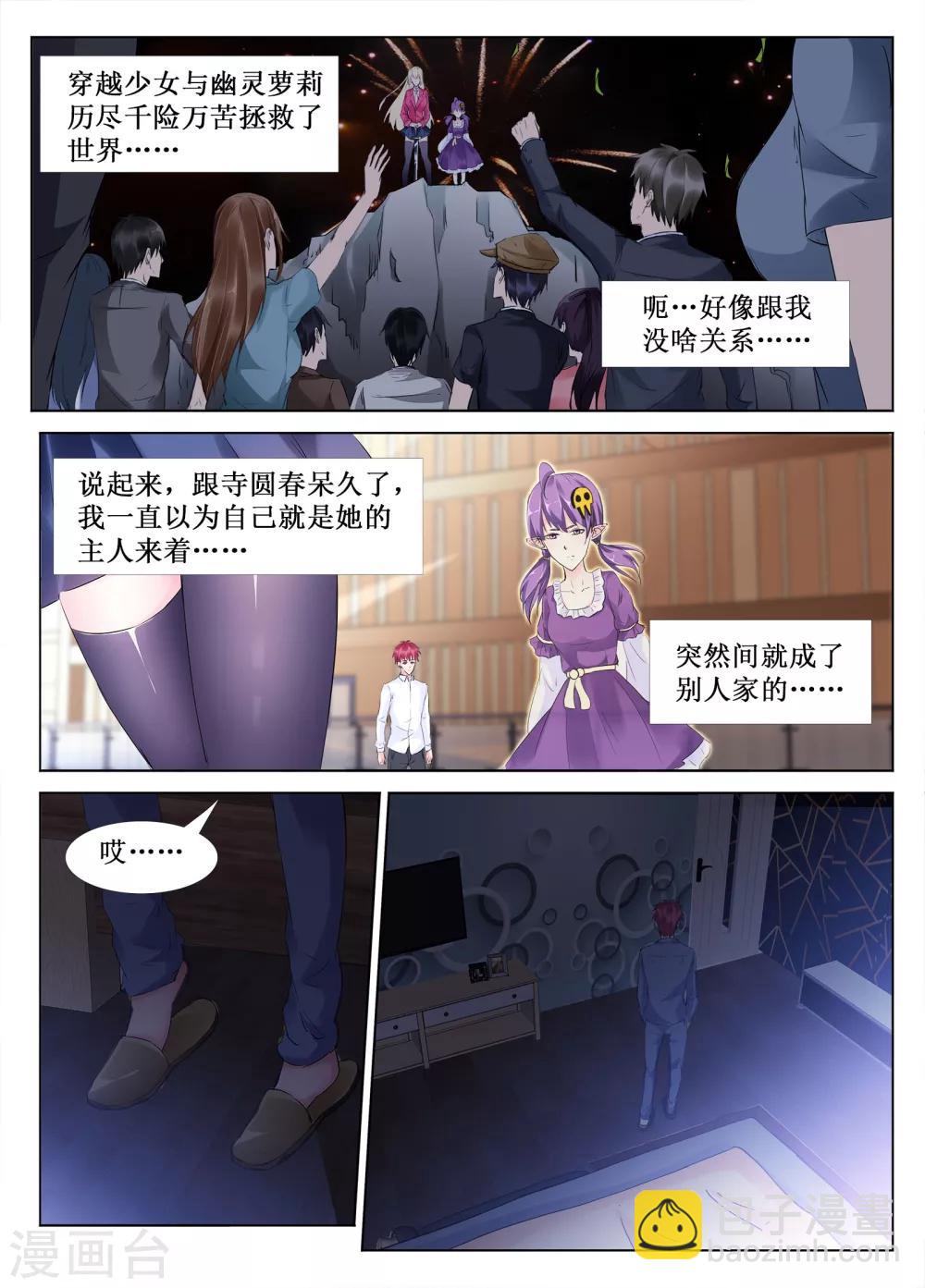 🍴禁止穿越，诸君请回吧 第46话 第4页
