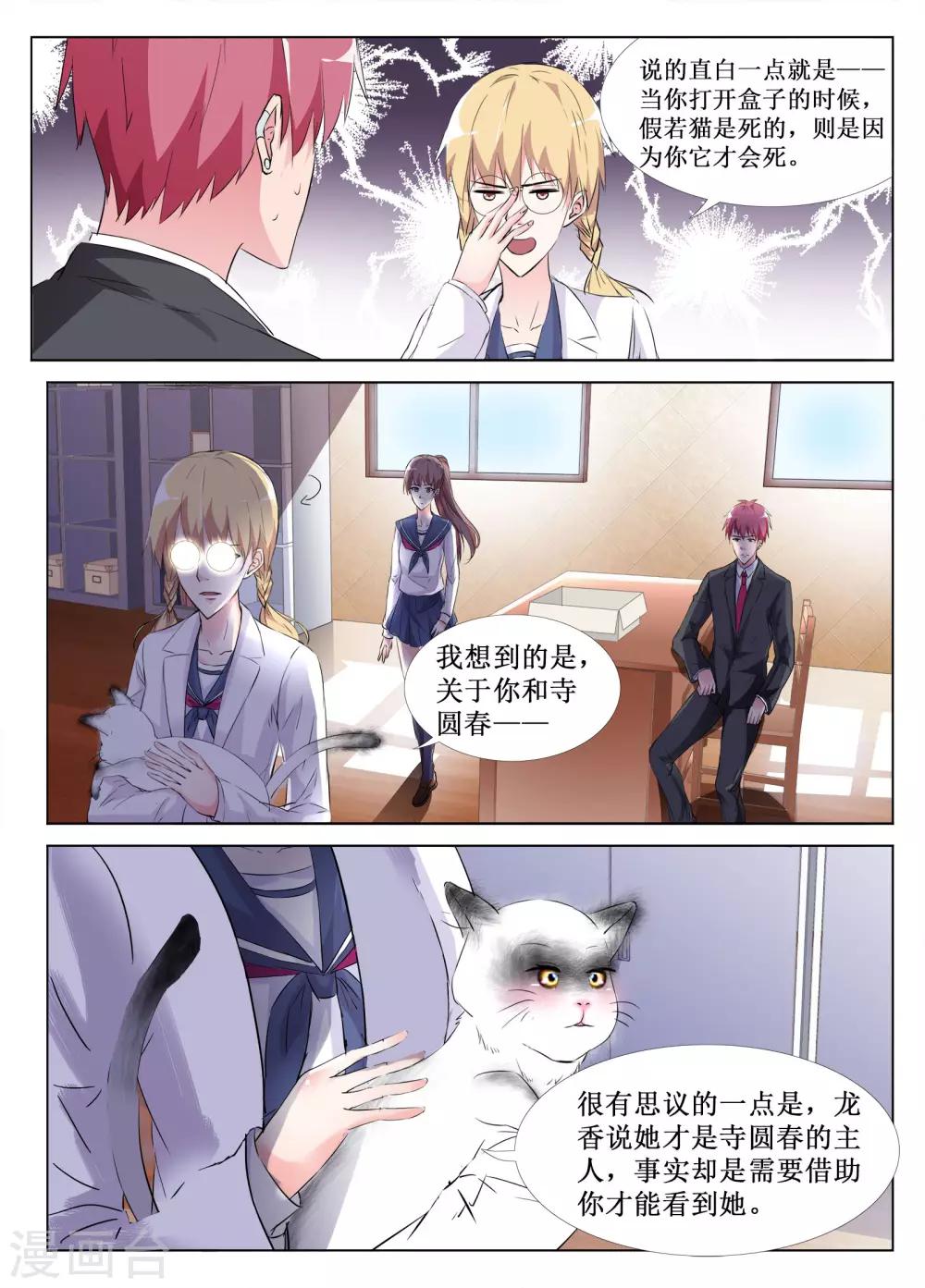 🍴禁止穿越，诸君请回吧 第48话 第10页