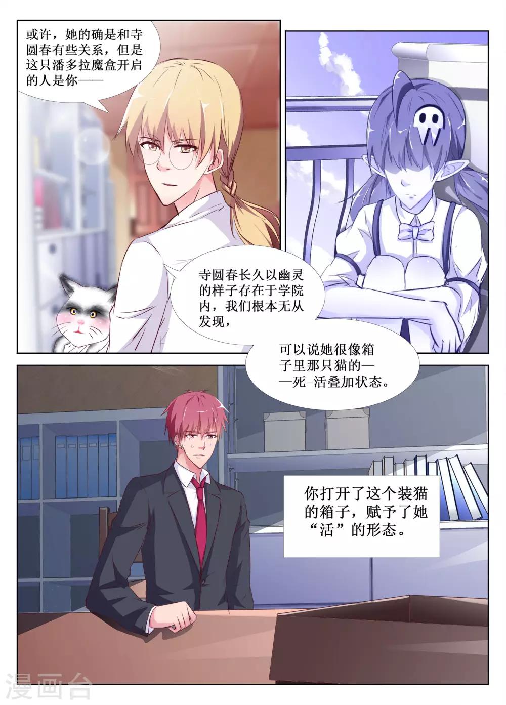 🍴禁止穿越，诸君请回吧 第48话 第11页
