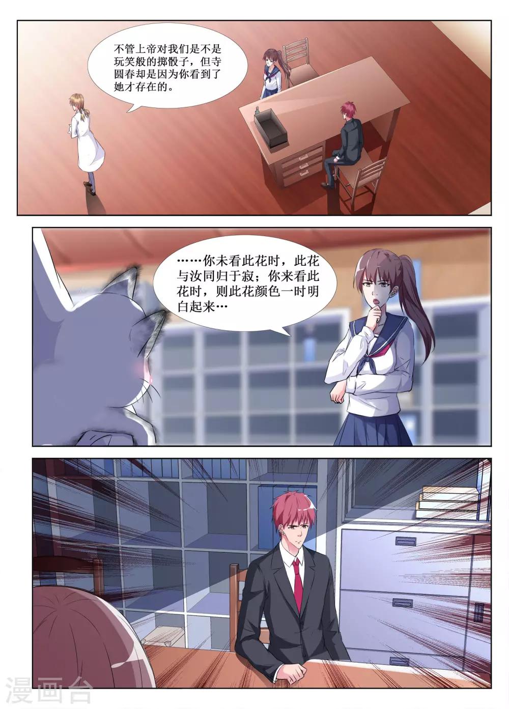 🍴禁止穿越，诸君请回吧 第48话 第12页