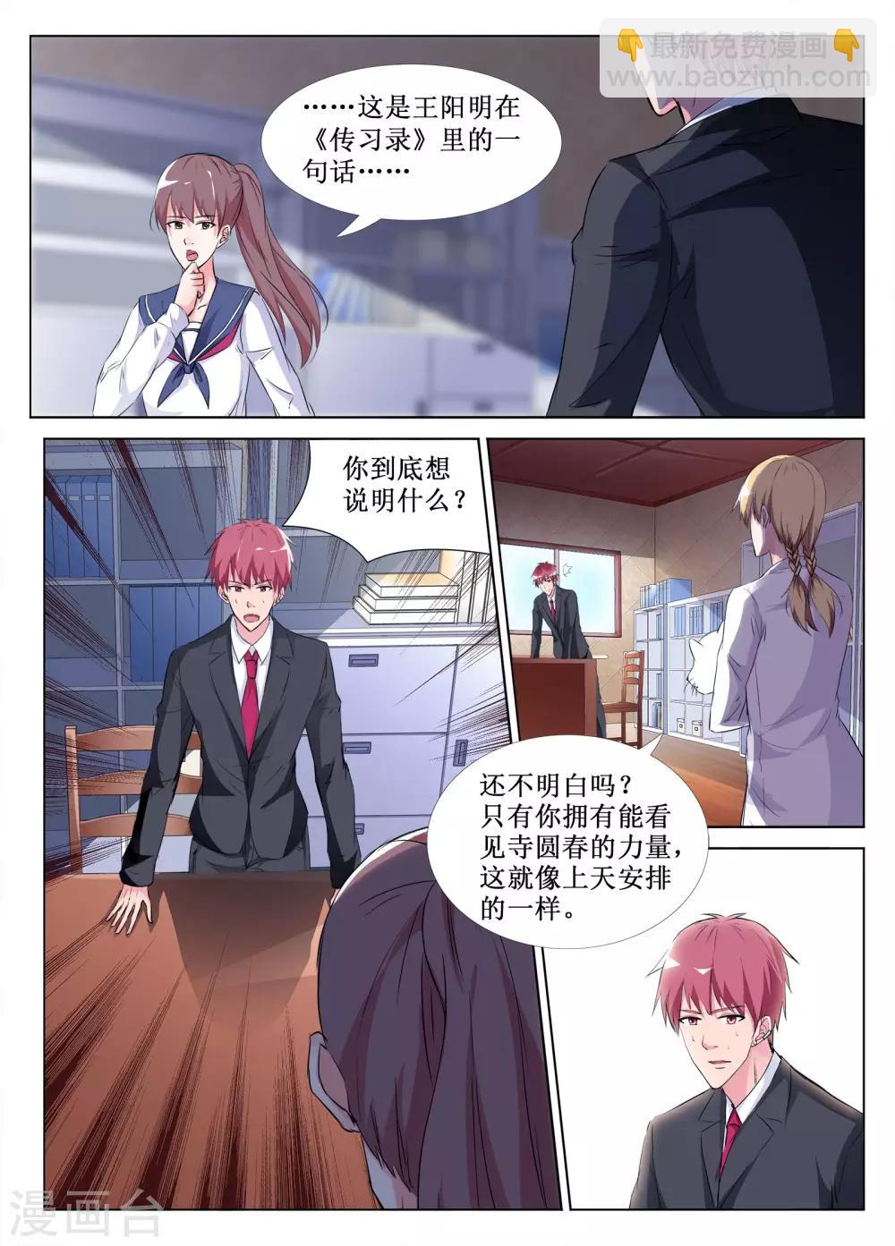🍴禁止穿越，诸君请回吧 第48话 第13页